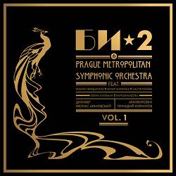 Bi-2,   Prague Metropolitan Symphonic Orchestra - Её Глаза