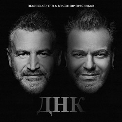 Leonid Agutin, Vladimir Presnyakov - ДНК