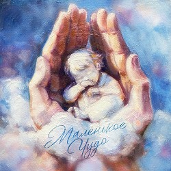 Mohito - Маленькое чудо