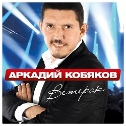 Arkady Kobyakov - Всё позади