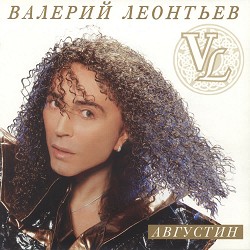 Valery Leontiev - Авгуcтин