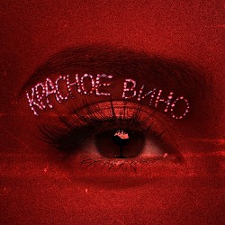 NK - Красное Вино